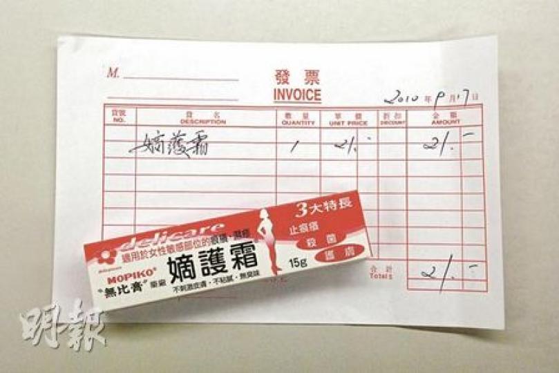 海港大藥房承認以每盒68元的價錢將「嫡護霜」賣給台灣遊客,本報記者到同一條街其他藥房及萬寧問價,發現分別僅售21元及28.9元。(明報記者攝)記者昨假扮內地遊客到「海港大藥房」購買多款藥物,發現該店有份辱駡台灣遊客的店員服務態度良好,該店經理(左)更教顧客到其他店舖購買他們沒有的藥物。(明報記者攝) 海港大藥房承認以每盒68元的價錢將「嫡護霜」賣給台灣遊客,本報記者到同一條街其他藥房及萬寧問價,發現分別僅售21元及28.9元。(明報記者攝)記者昨假扮內地遊客到「海港大藥房」購買多款藥物,發現該店有份辱駡台灣遊客的店員服務態度良好,該店經理(左)更教顧客到其他店舖購買他們沒有的藥物。(明報記者攝)