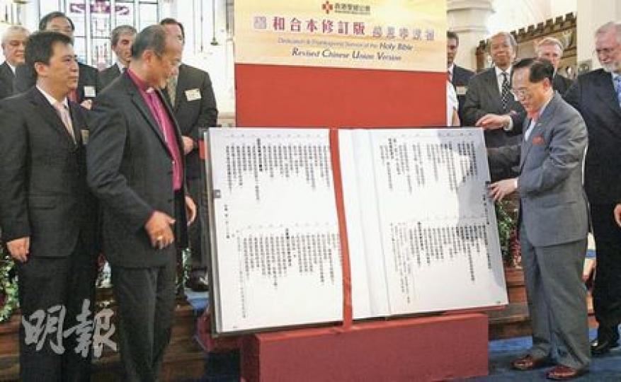 香港聖經公會花了27年修訂舊約,推出「和合本修訂版」《聖經》,昨日舉行感恩奉獻禮,由行政長官曾蔭權(前右)及香港聖公會教省主教長鄺保羅大主教(前排左二)等人主禮。(林振東攝) 香港聖經公會花了27年修訂舊約,推出「和合本修訂版」《聖經》,昨日舉行感恩奉獻禮,由行政長官曾蔭權(前右)及香港聖公會教省主教長鄺保羅大主教(前排左二)等人主禮。(林振東攝)