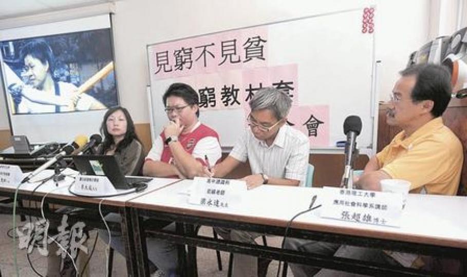 香港天主教正義和平委員會執行秘書陳麗娜(左起)及關注綜援檢討聯盟幹事李大成,昨簡介「見窮不見貧」通識教材套。中學教師梁永達(右二)及理大應用科學系講師張超雄(右)期望學生透過教材更立體地探討貧窮現象。(朱永倫攝) 香港天主教正義和平委員會執行秘書陳麗娜(左起)及關注綜援檢討聯盟幹事李大成,昨簡介「見窮不見貧」通識教材套。中學教師梁永達(右二)及理大應用科學系講師張超雄(右)期望學生透過教材更立體地探討貧窮現象。(朱永倫攝)