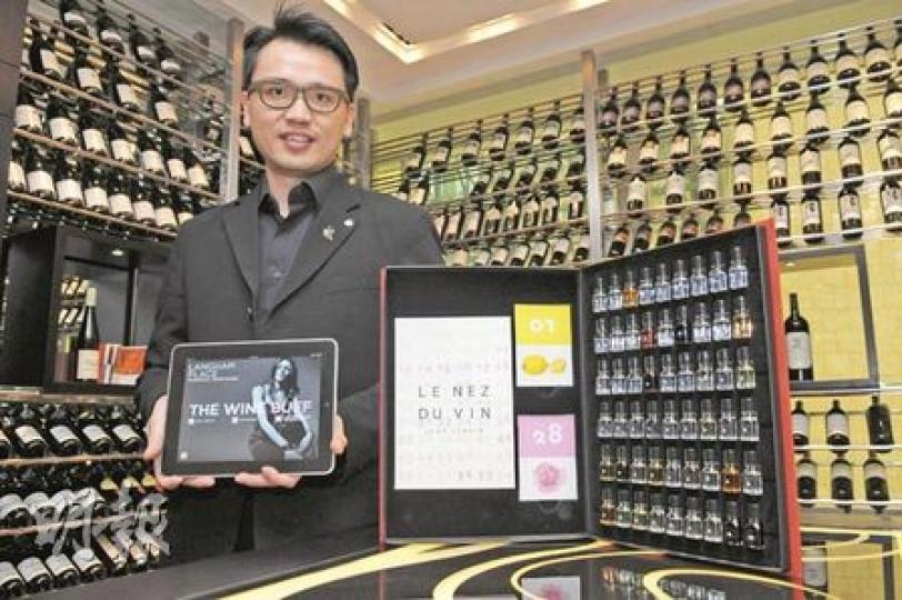 朗豪酒店侍酒師余偉倫表示,顧客可以先從這54瓶香薰中選出喜歡的香味,再瀏覽iPad,看看有那些葡萄酒具備這些香味。(張智超攝)除了讓食客以iPad選酒之外,朗豪酒店還可以讓住客免費借用iPod作「藝術導賞遊」(以iPod收聽酒店內的當代藝術品的錄音介紹)。(張智超攝) 朗豪酒店侍酒師余偉倫表示,顧客可以先從這54瓶香薰中選出喜歡的香味,再瀏覽iPad,看看有那些葡萄酒具備這些香味。(張智超攝)除了讓食客以iPad選酒之外,朗豪酒店還可以讓住客免費借用iPod作「藝術導賞遊」(以iPod收聽酒店內的當代藝術品的錄音介紹)。(張智超攝)