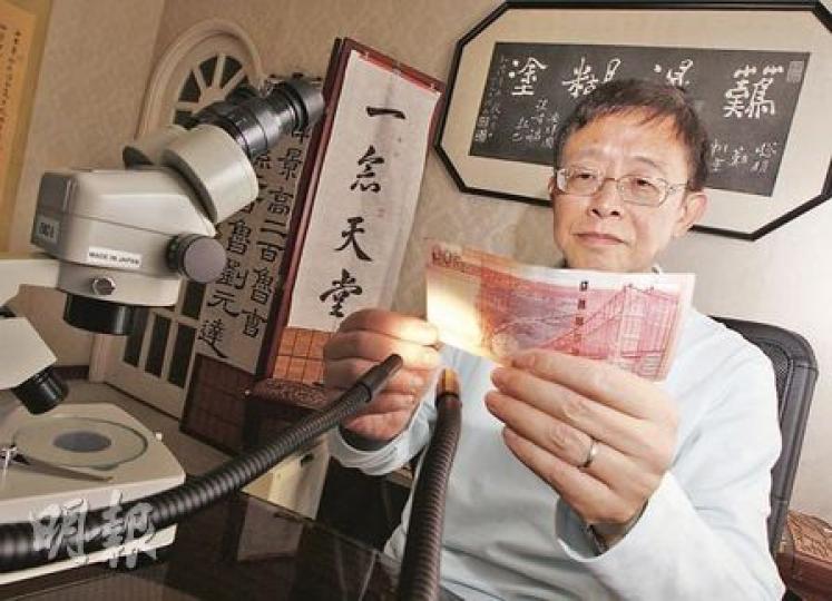 前助理政府化驗師梁時中愛好書法,指書法與筆迹鑑證專業互為影響,「筆迹專家不一定要懂書法,但如對書法有興趣,對筆迹的理解會加深」。圖中他以一張百元紙幣示範鑑證較小的字迹。(李紹昌攝) 前助理政府化驗師梁時中愛好書法,指書法與筆迹鑑證專業互為影響,「筆迹專家不一定要懂書法,但如對書法有興趣,對筆迹的理解會加深」。圖中他以一張百元紙幣示範鑑證較小的字迹。(李紹昌攝)