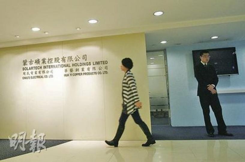 蒙古礦業主席周禮謙唔肯影相,唯有影吓公司水牌補數啦。(林振東攝) 蒙古礦業主席周禮謙唔肯影相,唯有影吓公司水牌補數啦。(林振東攝)