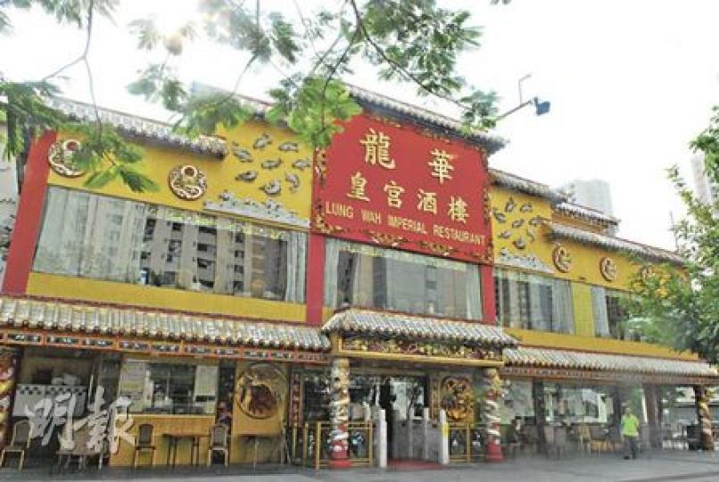 屯門大興邨龍華皇宮酒樓昨突然結業,約50名員工受影響,共被拖欠約50萬元薪金。(林錫禮攝) 屯門大興邨龍華皇宮酒樓昨突然結業,約50名員工受影響,共被拖欠約50萬元薪金。(林錫禮攝)