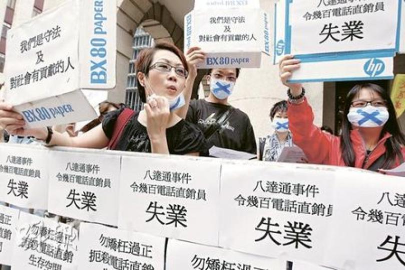 10多名電話直銷從業員昨日在立法會門外示威,大嘆自八達通事件後,數百名電話直銷員因而失業,希望政府不要扼殺行業生存空間。(李紹昌攝) 10多名電話直銷從業員昨日在立法會門外示威,大嘆自八達通事件後,數百名電話直銷員因而失業,希望政府不要扼殺行業生存空間。(李紹昌攝)