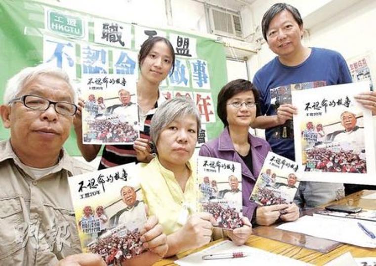 一向為工人爭取權益的職工盟,把10個行業的鬥爭經歷合輯成《不認命的故事》,反映社會轉型與工人生活的演變。左起為鬥爭故事主角陳三才、作者葉沛渝(站立者)、前工廠女工張麗霞、作者陳惜姿、職工盟秘書長李卓人。(李紹昌攝) 一向為工人爭取權益的職工盟,把10個行業的鬥爭經歷合輯成《不認命的故事》,反映社會轉型與工人生活的演變。左起為鬥爭故事主角陳三才、作者葉沛渝(站立者)、前工廠女工張麗霞、作者陳惜姿、職工盟秘書長李卓人。(李紹昌攝)