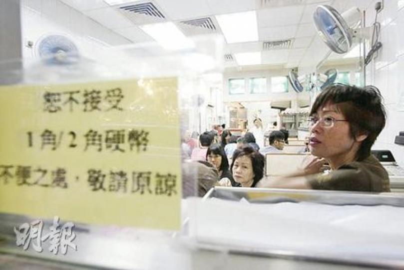 金鳳茶餐廳已拒收1、2角硬幣,女職員說︰「以前客人給『散紙』,我們就要接受,但找回給他們,他們卻拒絕,銀行又要收手續費。」(郭慶輝攝)小巴司機王先生表示,打算拒絕乘客以1、2角付車資,「『散銀』根本沒地方可用,已經準備張貼字條拒收」。(郭慶輝攝)(明報製圖) 金鳳茶餐廳已拒收1、2角硬幣,女職員說︰「以前客人給『散紙』,我們就要接受,但找回給他們,他們卻拒絕,銀行又要收手續費。」(郭慶輝攝)小巴司機王先生表示,打算拒絕乘客以1、2角付車資,「『散銀』根本沒地方可用,已經準備張貼字條拒收」。(郭慶輝攝)(明報製圖)