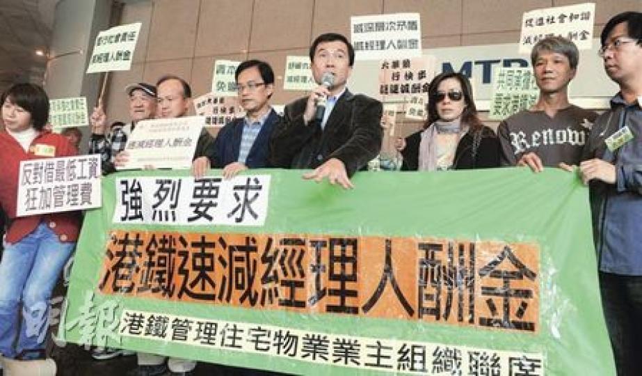 港鐵管理住宅物業業主組織聯席約40多名代表，昨日前往九龍灣港鐵總部請願，發言人陳顯中（持咪者）要求減少管理費加幅，以及將港鐵經理人酬金減至8%的市場水平。（劉焌陶攝）