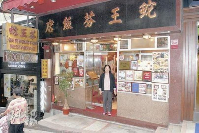 蛇王芬飯店開業近70年,於1989年遷入中環閣麟街,店外貼滿有關飯店的推介報道和獎項。穿黑色外套者為飯店老闆娘吳太。(蘇偉明攝) 蛇王芬飯店開業近70年,於1989年遷入中環閣麟街,店外貼滿有關飯店的推介報道和獎項。穿黑色外套者為飯店老闆娘吳太。(蘇偉明攝)