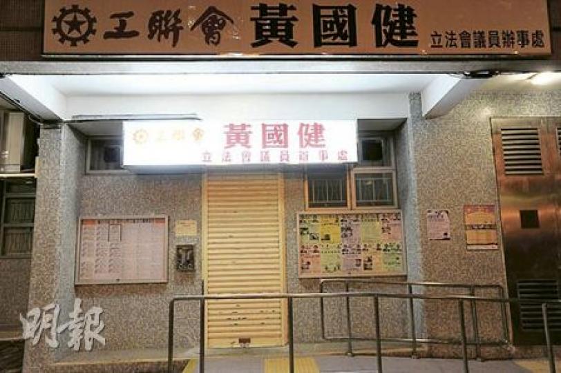 工聯會立法會議員黃國健以4500元月租，向房委會租用油塘邨華塘樓一個地舖，作為議員辦事處，但被揭發與另一團體合辦活動後，未有扣除相關開支，有濫用公帑之嫌。（何家達攝）