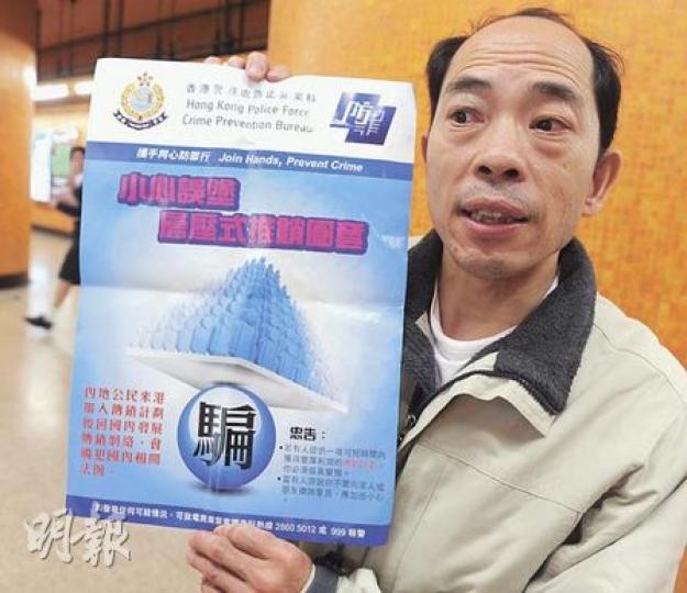 2006年在朋友介紹下，陳先生參加了香薰公司的層壓式推廣，自己不僅損失了7萬多元，而且還因此與妻子離婚，被親友疏遠等。他自07年起，組織同樣遭遇的事主一同抗爭，故身上不時攜有相關資料，提醒其他人勿墮層壓式推銷陷阱。（劉焌陶攝）