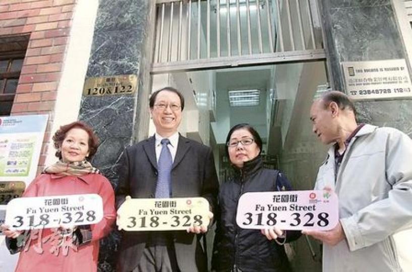 西環高街翠樺樓3名法團代表感謝房協贈送銅製門牌，左二為房協物業管理總監葉錦誠。（覃純健攝）