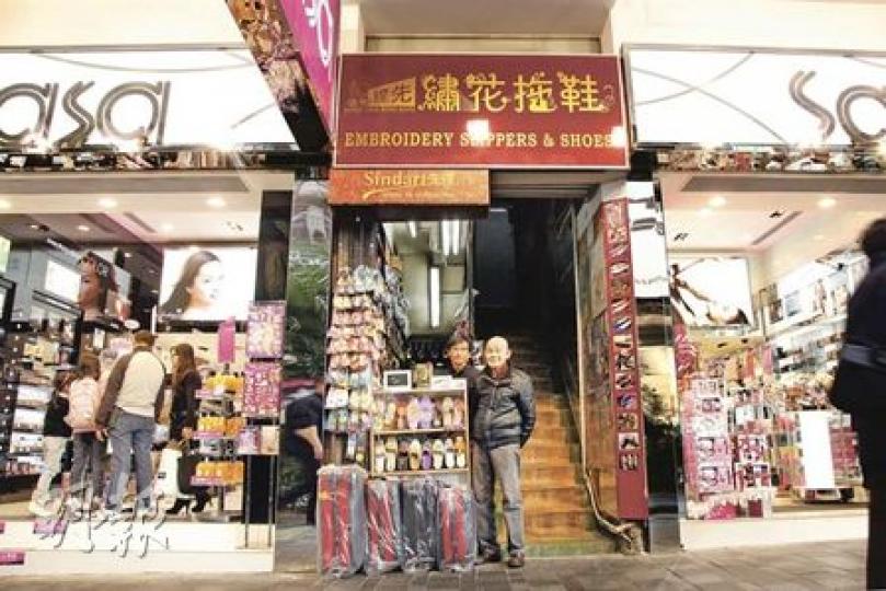 售賣繡花拖鞋的先達商店，在佐敦屹立逾半世紀。上個年代與它並肩的商舖已全部離隊，老店如今被夾在化妝零售店中間，本月尾便消失於彌敦道上。檔主鍾球（右）與王景華（左）正着手另覓新舖。（陳智良攝）