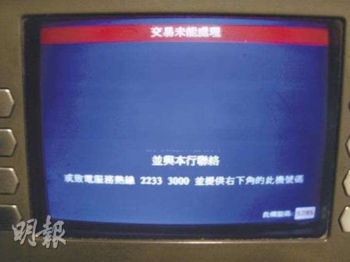 記者昨日嘗試在自動櫃員機捐款予「香港施比受協會」,發現銀行戶口不再接受外界捐款,畫面顯示「交易未能處理」。(梁珮珊攝)陳先生曾與一批義工朋友捐款予李國華,希望有關方面可將香港施比受協會戶口內的捐款盡數取出,用於真正的慈善用途。(李紹昌攝) 記者昨日嘗試在自動櫃員機捐款予「香港施比受協會」,發現銀行戶口不再接受外界捐款,畫面顯示「交易未能處理」。(梁珮珊攝)陳先生曾與一批義工朋友捐款予李國華,希望有關方面可將香港施比受協會戶口內的捐款盡數取出,用於真正的慈善用途。(李紹昌攝)