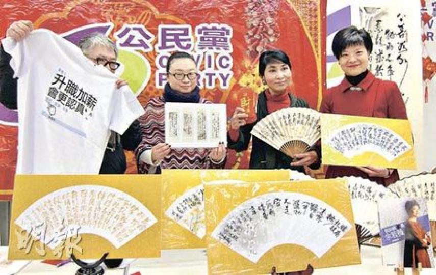 公民黨今年年宵以余若薇(右一)墨寶作賣點,每把紙扇盛惠888元;平面扇擺設則售388元。(何曉勤攝)
公民黨今年年宵以余若薇(右一)墨寶作賣點,每把紙扇盛惠888元;平面扇擺設則售388元。(何曉勤攝)