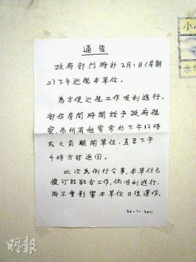 單位業主出告示,通知租客何時「走鬼」,逃避政府人員巡查。(明報記者攝) 單位業主出告示,通知租客何時「走鬼」,逃避政府人員巡查。(明報記者攝)