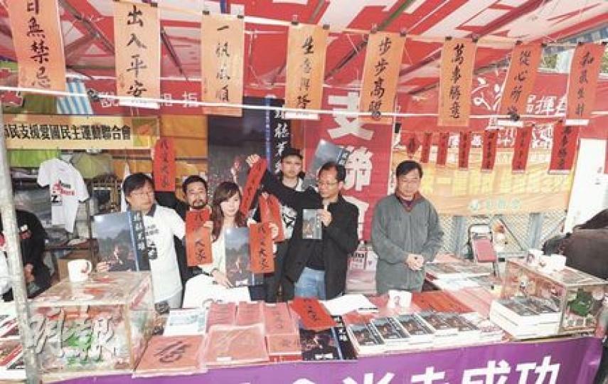 支聯會維園年宵攤檔今年少了華叔坐鎮寫揮春,但仍能有佳績,籌得逾31萬元。 (尹錦恩攝)司徒華新著《竦聽荒雞》(右)在維園年宵市場大賣,4天售出了1200本。(陳淑安攝)維園年宵市場昨日延長開放時間至早上8時,有不少市民在臨近關門前到場「執平貨」,水仙花更由100多元勁減至20元,市民「執平貨執到笑」。(李紹昌攝) 支聯會維園年宵攤檔今年少了華叔坐鎮寫揮春,但仍能有佳績,籌得逾31萬元。 (尹錦恩攝)司徒華新著《竦聽荒雞》(右)在維園年宵市場大賣,4天售出了1200本。(陳淑安攝)維園年宵市場昨日延長開放時間至早上8時,有不少市民在臨近關門前到場「執平貨」,水仙花更由100多元勁減至20元,市民「執平貨執到笑」。(李紹昌攝)