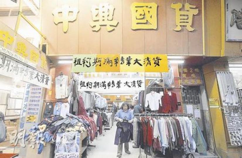 見證國貨業盛衰的中興國貨,將於本月中結束為旺角基層服務的歷史使命。(余俊亮攝)中興第二代掌舵人李兆棠說,當年店內人山人海直逼今日的一田百貨,想不到現時門可羅雀,「以前賺到的都倒蝕出來」。(余俊亮攝)宋先生(右)小學時已光顧中興,這天重臨才知中興將結業,趕緊在五哥李兆良(左)協助下,花40元選購兩條西褲。他說:「這價錢女人街也買不到,當古著也可。」(葉漢華攝)這台蝴蝶牌衣車已有50年歷史,原為中興的熱賣貨品之一,後改為改褲專用衣車,五哥李兆良讚它比新式衣車還好用。(余俊亮攝) 見證國貨業盛衰的中興國貨,將於本月中結束為旺角基層服務的歷史使命。(余俊亮攝)中興第二代掌舵人李兆棠說,當年店內人山人海直逼今日的一田百貨,想不到現時門可羅雀,「以前賺到的都倒蝕出來」。(余俊亮攝)宋先生(右)小學時已光顧中興,這天重臨才知中興將結業,趕緊在五哥李兆良(左)協助下,花40元選購兩條西褲。他說:「這價錢女人街也買不到,當古著也可。」(葉漢華攝)這台蝴蝶牌衣車已有50年歷史,原為中興的熱賣貨品之一,後改為改褲專用衣車,五哥李兆良讚它比新式衣車還好用。(余俊亮攝)