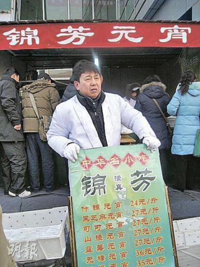 元宵節臨近,今年北京湯圓價格加價約20%,市民抱怨漲幅太大。圖為北京街頭一個賣湯圓的攤檔。(劉洪慶攝)73歲的北京退休工人王玉林說,每一次物價上漲都讓他揪心。(劉洪慶攝) 元宵節臨近,今年北京湯圓價格加價約20%,市民抱怨漲幅太大。圖為北京街頭一個賣湯圓的攤檔。(劉洪慶攝)73歲的北京退休工人王玉林說,每一次物價上漲都讓他揪心。(劉洪慶攝)