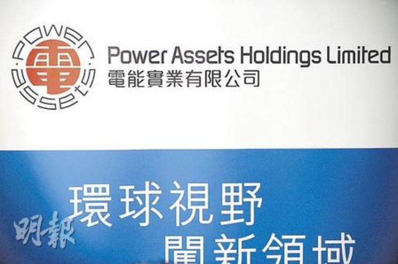 港燈昨正式改名為電能實業,並換上新標誌。(何家達攝) 港燈昨正式改名為電能實業,並換上新標誌。(何家達攝)