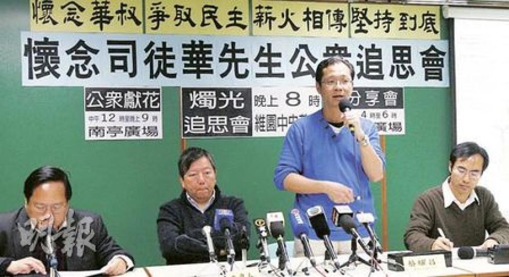 司徒華公眾追思會將於本月27日舉行,支聯會副主席蔡耀昌(右二)說﹕「追思會是希望勉懷華叔一生,及希望延續華叔的信念。」圖左起為民主黨主席何俊仁、支聯會代主席李卓人、蔡耀昌及教協會長馮偉華。(李紹昌攝) 司徒華公眾追思會將於本月27日舉行,支聯會副主席蔡耀昌(右二)說﹕「追思會是希望勉懷華叔一生,及希望延續華叔的信念。」圖左起為民主黨主席何俊仁、支聯會代主席李卓人、蔡耀昌及教協會長馮偉華。(李紹昌攝)
