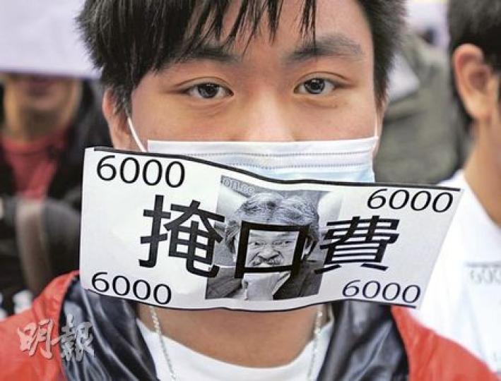 「我們不會為因6000元『掩口費』而讓步！」政府大派6000元，有市民批評措施短視，沒解決本港高樓價、全民退休保障和貧富懸殊等長遠問題。（何家達攝）（明報製圖）