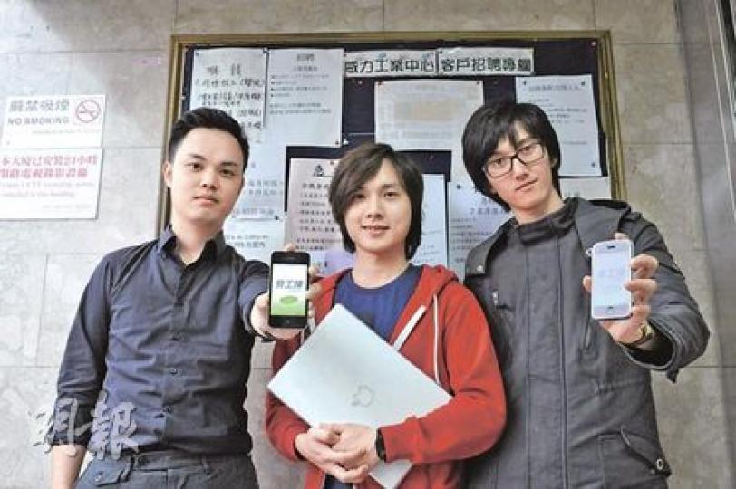 3名沒有大學學歷的年輕人鄭啟華（左）、鄭宗成（中）與廖嘉業（右），僅憑一部Macbook與Google搜尋功能，加上心思所研發的「勞工揀」手機程式，至今已有逾1.5萬人下載。（葉漢華攝）（明報製圖）（明報製圖）