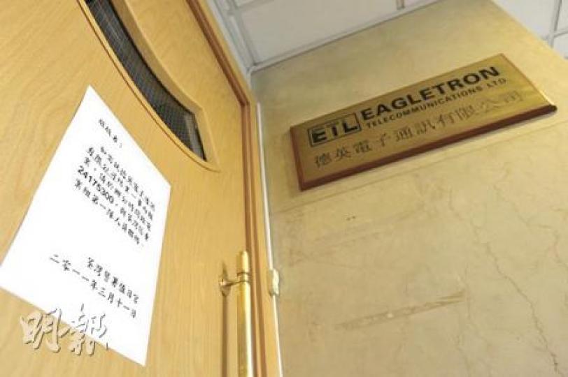 德英電子位於香港荃灣辦公室，昨已人去樓空。荃灣警署值日官在門外貼出告示，表示如需就德英結業一事報案，可致電與荃灣區重案組聯絡。（余俊亮攝）記者昨晚到位於東莞的德英電子廠房，大廈重門深鎖沒燈光，大批工人仍在附近商討跟進行動。（鍾炳然攝）
