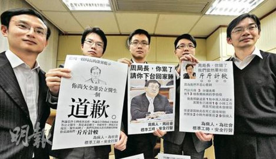 「爭取醫生合理工時行動組」不滿周一嶽抹黑醫生對工時「斤斤計較」，會在醫院當眼位置張貼諷刺周一嶽的海報。行動組召集人吳志豪（左三）稱，若當局不正視醫生工時問題，不排除發動靜坐。左起為公共醫療醫生協會幹事陳沛然、前線醫生聯盟副主席蕭旭亮。右起是立法會議員梁家騮、行動組發言人袁孟豪。（朱永倫攝）