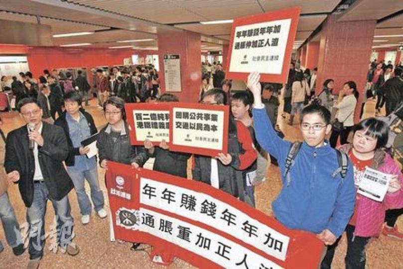社民連主席陶君行（左一）昨日與十多名社民連成員於旺角港鐵站內高叫口號，其間有港鐵職員及警員出現，但未有阻止抗議行動。隊伍於站內逗留約半小時，收集到約400個簽名後和平散去。（李紹昌攝）多個團體不滿港鐵加價，西九新動力成員昨日到港鐵總部示威，要求港鐵在巨額盈餘下，凍結票價，不應帶頭加價。（余俊亮攝）