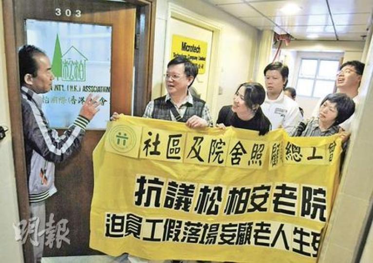 社區及院舍照顧員總工會近日接獲會員投訴松柏安老院修改員工工時以節省工資，昨到安老院位於佐敦的辦事處抗議。（葉漢華攝）