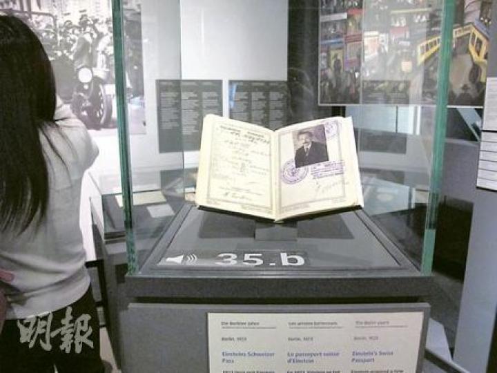 香港展品中包括愛因斯坦文物，圖中的是1923年的瑞士護照真本，伯爾尼歷史博物館於04年拍賣會中，以10萬瑞士法郎（約87萬港元）投得。（彭美芳攝）展覽包括逾百張照片，圖中愛因斯坦（左二）只有10歲，是相片中唯一會笑的小童，也是唯一衣衫不整的學生。（彭美芳攝）