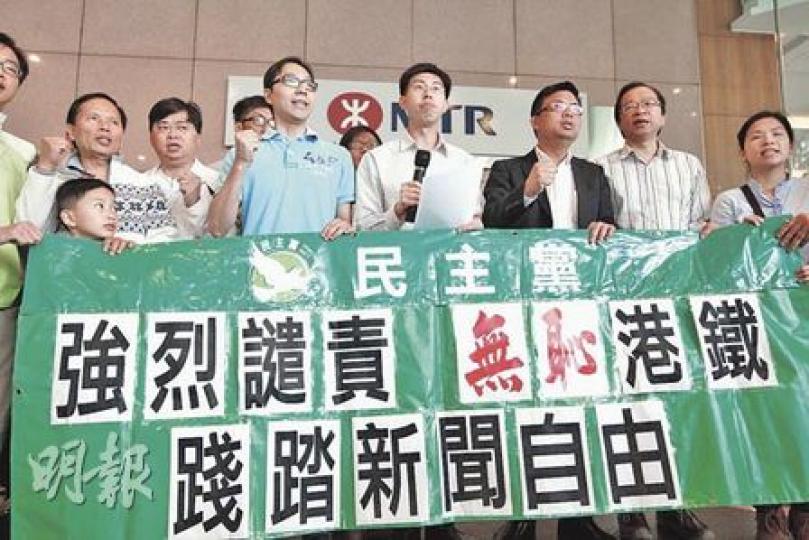 民主黨10多名代表昨午到九龍灣港鐵總部抗議，批評港鐵干預新聞自由，要求港鐵大股東的特區政府解釋及制止錯誤。（李紹昌攝）
