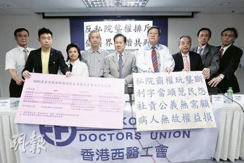 西醫工會投訴,私家醫院聯會要求醫生投保無賠償上限的專業責任保障,逼醫生投保醫療保障協會的保險,保費昂貴且不受監管。(李紹昌攝) 西醫工會投訴,私家醫院聯會要求醫生投保無賠償上限的專業責任保障,逼醫生投保醫療保障協會的保險,保費昂貴且不受監管。(李紹昌攝)