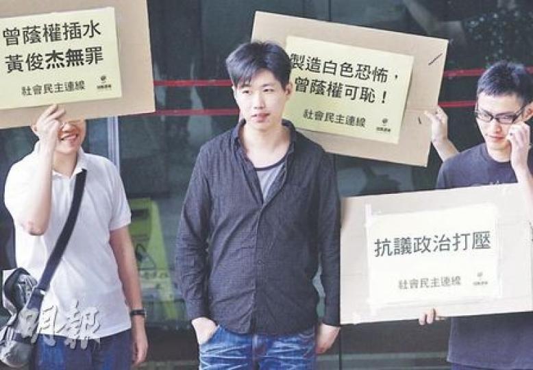 社民連成員黃俊杰(中)今年3月,趁特首曾蔭權出席展覽時示威,涉撞倒特首,他昨否認在公眾地方作出擾亂秩序行為罪。社民連等人到庭聲援,直指「曾蔭權插水,黃俊杰無罪」。(李紹昌攝) 社民連成員黃俊杰(中)今年3月,趁特首曾蔭權出席展覽時示威,涉撞倒特首,他昨否認在公眾地方作出擾亂秩序行為罪。社民連等人到庭聲援,直指「曾蔭權插水,黃俊杰無罪」。(李紹昌攝)