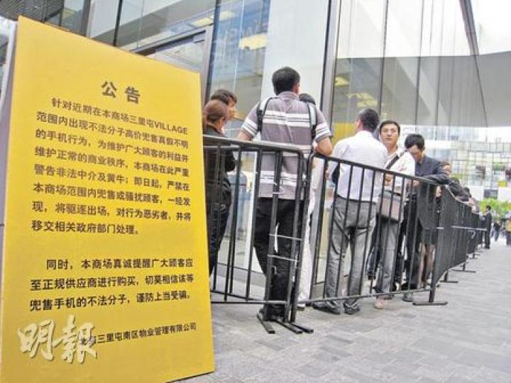 為搶購iPad 2發生打架風波後,北京三里屯蘋果旗艦店門口豎立了公告,嚴打黃牛黨。(劉洪慶攝) 為搶購iPad 2發生打架風波後,北京三里屯蘋果旗艦店門口豎立了公告,嚴打黃牛黨。(劉洪慶攝)