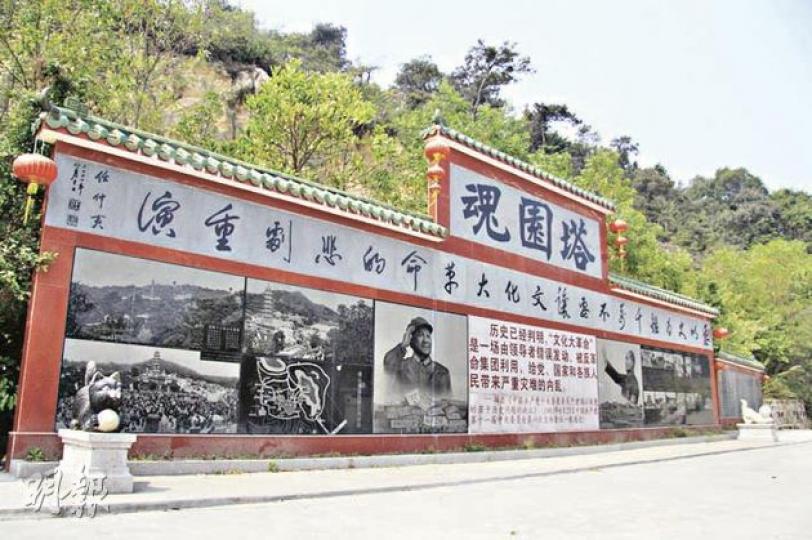 在文革博物館區最大的廣場內,有已故前廣東省委書記任仲夷的一句題詞:要以史為鑒千萬不要讓文化大革命的悲劇重演。(麥俊攝) 在文革博物館區最大的廣場內,有已故前廣東省委書記任仲夷的一句題詞:要以史為鑒千萬不要讓文化大革命的悲劇重演。(麥俊攝)