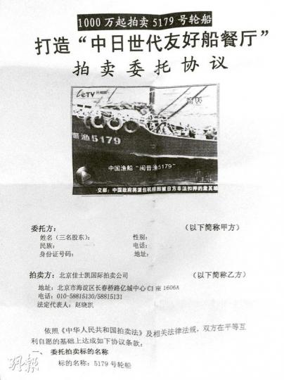 內地一間拍賣公司將一份合約寄給詹其雄,游說他將「閩晉漁5179」以至少1000萬元人民幣的起拍價拍賣,打造成「中日世代友好船餐廳」。(明報記者攝) 內地一間拍賣公司將一份合約寄給詹其雄,游說他將「閩晉漁5179」以至少1000萬元人民幣的起拍價拍賣,打造成「中日世代友好船餐廳」。(明報記者攝)
