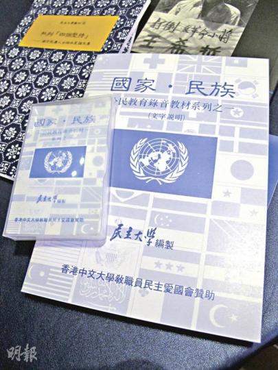 民主大學出版的錄音帶連書,名為《國家.民族:公民教育錄音教材系列之一》,由中大教職員民主愛國會贊助,內容包括孫中山的遺囑等。(彭美芳攝) 民主大學出版的錄音帶連書,名為《國家.民族:公民教育錄音教材系列之一》,由中大教職員民主愛國會贊助,內容包括孫中山的遺囑等。(彭美芳攝)