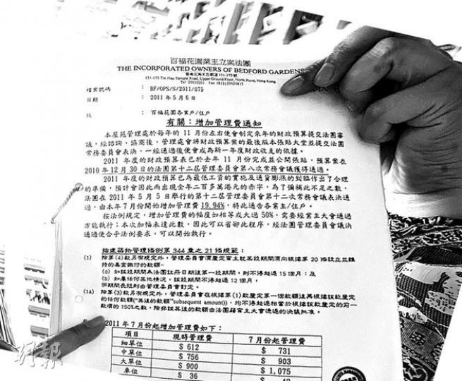 不願上鏡的百福花園小業主陳小姐(假名)手上,就是業主立案法團上月發出的通告,宣布因最低工資關係,要增加管理費19.94%,通告內列明,50%以下的加幅毋須業主大會通過。(余俊亮攝)樓齡30年的北角百福花園,下月起管理費增加19.94%,一個六七百呎中型單位管理費,由756元增至903元,追上同區樓齡較輕的屋苑。(余俊亮攝) 不願上鏡的百福花園小業主陳小姐(假名)手上,就是業主立案法團上月發出的通告,宣布因最低工資關係,要增加管理費19.94%,通告內列明,50%以下的加幅毋須業主大會通過。(余俊亮攝)樓齡30年的北角百福花園,下月起管理費增加19.94%,一個六七百呎中型單位管理費,由756元增至903元,追上同區樓齡較輕的屋苑。(余俊亮攝)