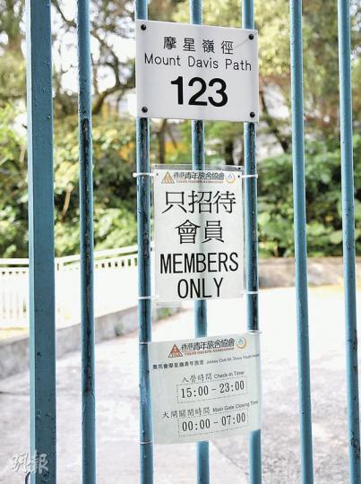 位於摩星嶺青年旅舍,大閘外貼上「只招待會員」告示,入營時間為下午3時至晚上11時,大閘於凌晨12時至早上7時上鎖。(林錫禮攝)
位於摩星嶺青年旅舍,大閘外貼上「只招待會員」告示,入營時間為下午3時至晚上11時,大閘於凌晨12時至早上7時上鎖。(林錫禮攝)