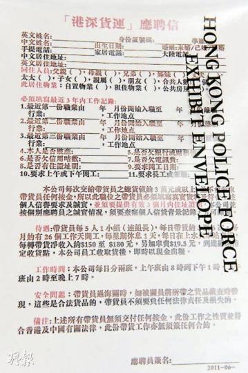 詐騙集團要受害人填寫入職「應聘書」,除要填寫詳細個人資料外,還印有詳盡的帶貨流程細則,企圖令受害人深信不疑。(劉焌陶攝)警方在行動中檢獲48部全新白色iPhone 4手機,更相信有不少手機已被運往內地轉售。警方發言人呼籲市民對求職廣告提高警惕。(劉焌陶攝)(明報製圖) 詐騙集團要受害人填寫入職「應聘書」,除要填寫詳細個人資料外,還印有詳盡的帶貨流程細則,企圖令受害人深信不疑。(劉焌陶攝)警方在行動中檢獲48部全新白色iPhone 4手機,更相信有不少手機已被運往內地轉售。警方發言人呼籲市民對求職廣告提高警惕。(劉焌陶攝)(明報製圖)