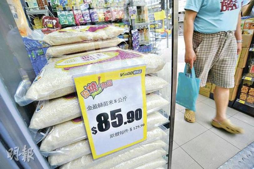 國產大米價格升勢強勁,工貿署數字顯示,內地絲苗米升幅在今年首季平均達兩成,零售價亦增加8.4%。本報記者昨在市面所見,一袋8公斤重的內地白米售85.9元,每公斤約10.7元。(葉漢華攝) 國產大米價格升勢強勁,工貿署數字顯示,內地絲苗米升幅在今年首季平均達兩成,零售價亦增加8.4%。本報記者昨在市面所見,一袋8公斤重的內地白米售85.9元,每公斤約10.7元。(葉漢華攝)