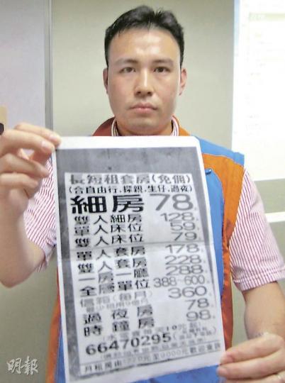 民建聯紅磡總幹事陳仲翔昨展示一張公寓的宣傳單張,宣傳短租套房除了歡迎「自由行、探親」之外,更標明「生仔」。他指類似單張在旺角、紅磡等地隨處可見。(梁杏怡攝)
民建聯紅磡總幹事陳仲翔昨展示一張公寓的宣傳單張,宣傳短租套房除了歡迎「自由行、探親」之外,更標明「生仔」。他指類似單張在旺角、紅磡等地隨處可見。(梁杏怡攝)