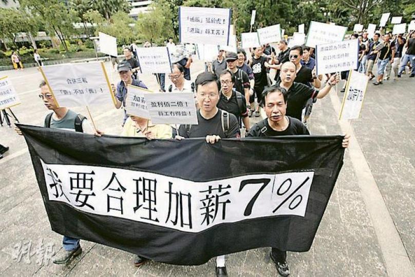 港鐵3個工會約80名會員昨日由中環遮打花園遊行至政府總部,要求港府介入勞資談判,回應員工要求加薪不少於7%。(郭慶輝攝) 港鐵3個工會約80名會員昨日由中環遮打花園遊行至政府總部,要求港府介入勞資談判,回應員工要求加薪不少於7%。(郭慶輝攝)