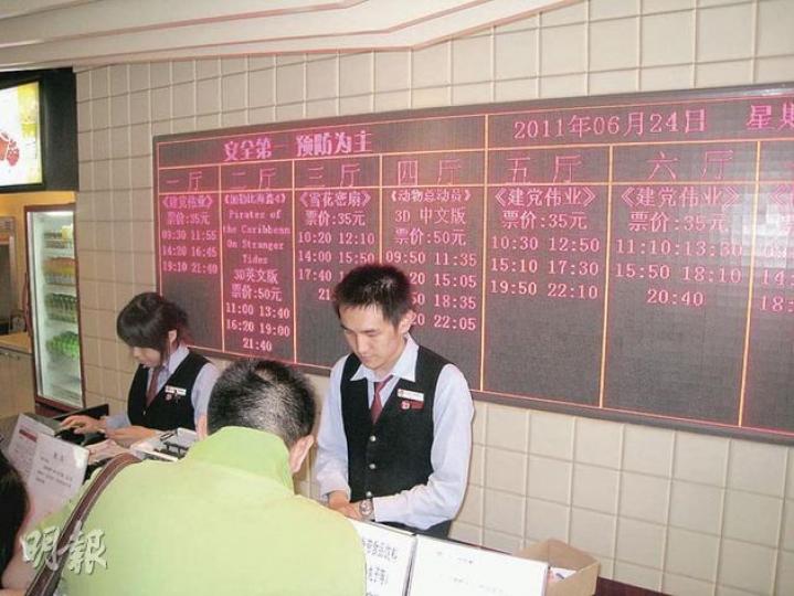 昨日在北京市花市百老匯戲院,共放映18場《建黨偉業》,佔總場次三成多。(劉洪慶攝) 昨日在北京市花市百老匯戲院,共放映18場《建黨偉業》,佔總場次三成多。(劉洪慶攝)