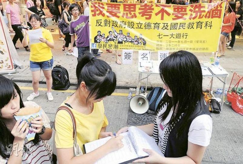 90後動員、校園意志等組織攜手成立名為「學民思潮」的反對德育及國民教育科聯盟,由召集人之一鍾曉晴(後左,黃衣)帶領,昨在旺角行人專用區收集簽名,呼籲市民七一上街。(尹錦恩攝) 90後動員、校園意志等組織攜手成立名為「學民思潮」的反對德育及國民教育科聯盟,由召集人之一鍾曉晴(後左,黃衣)帶領,昨在旺角行人專用區收集簽名,呼籲市民七一上街。(尹錦恩攝)