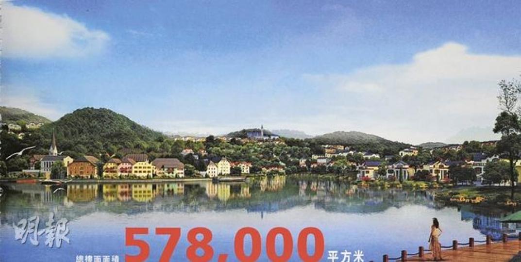惠州博羅的「山寨奧地利小鎮」宣傳廣告,指別墅區的總面積達57.8萬平方米。該面積約是3個香港維園的面積。(明報記者攝) 惠州博羅的「山寨奧地利小鎮」宣傳廣告,指別墅區的總面積達57.8萬平方米。該面積約是3個香港維園的面積。(明報記者攝)