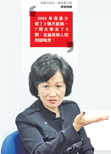 新民黨主席葉劉淑儀接受本報訪問時形容,今次政府推銷遞補機制的手法,較她當年推銷《基本法》23條立法倒退,對此感到痛心。(尹錦恩攝) 新民黨主席葉劉淑儀接受本報訪問時形容,今次政府推銷遞補機制的手法,較她當年推銷《基本法》23條立法倒退,對此感到痛心。(尹錦恩攝)