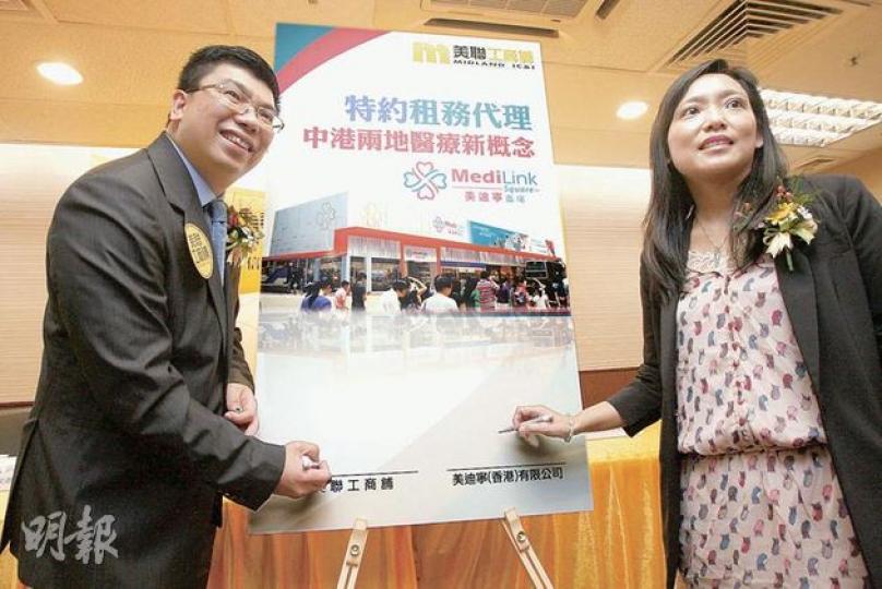 美聯工商舖租務代理昨與美迪寧廣場簽約,希望把油麻地525號的4層商場打造成醫療廣場,迎接不斷上升的內地求診者。左為美聯工商鋪行政總裁黃子華,右為美迪寧(香港)有限公司營運總監何淑芬。(李紹昌攝) 美聯工商舖租務代理昨與美迪寧廣場簽約,希望把油麻地525號的4層商場打造成醫療廣場,迎接不斷上升的內地求診者。左為美聯工商鋪行政總裁黃子華,右為美迪寧(香港)有限公司營運總監何淑芬。(李紹昌攝)