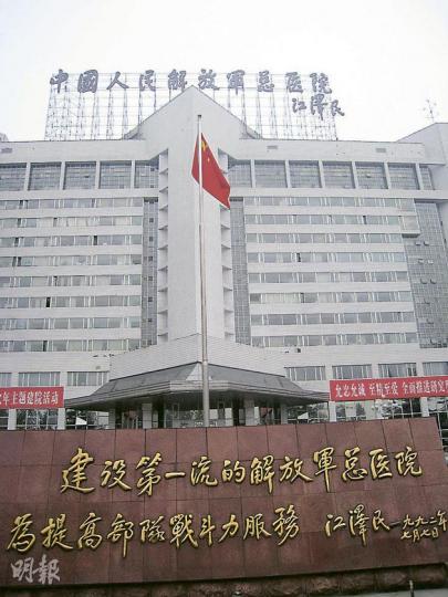 江澤民曾為北京301醫院題字,該醫院門前昨日並無異樣。(明報記者攝) 江澤民曾為北京301醫院題字,該醫院門前昨日並無異樣。(明報記者攝)